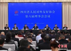 四川省人民对外友好协会召开第六届理事会会议